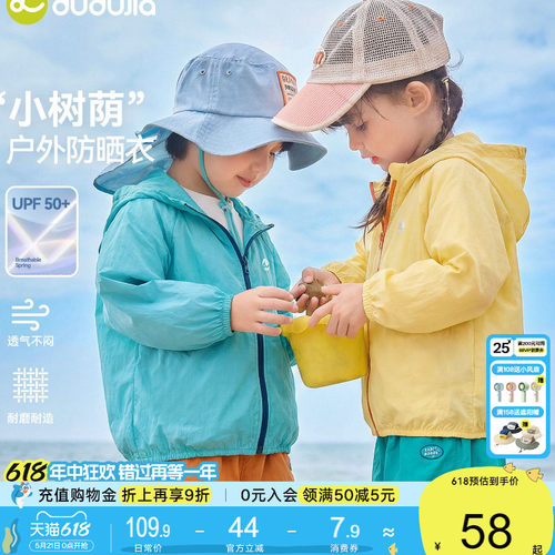 嘟嘟家女童防晒衣轻薄儿童外套夏季女宝宝皮肤衣透气开衫连帽遮阳