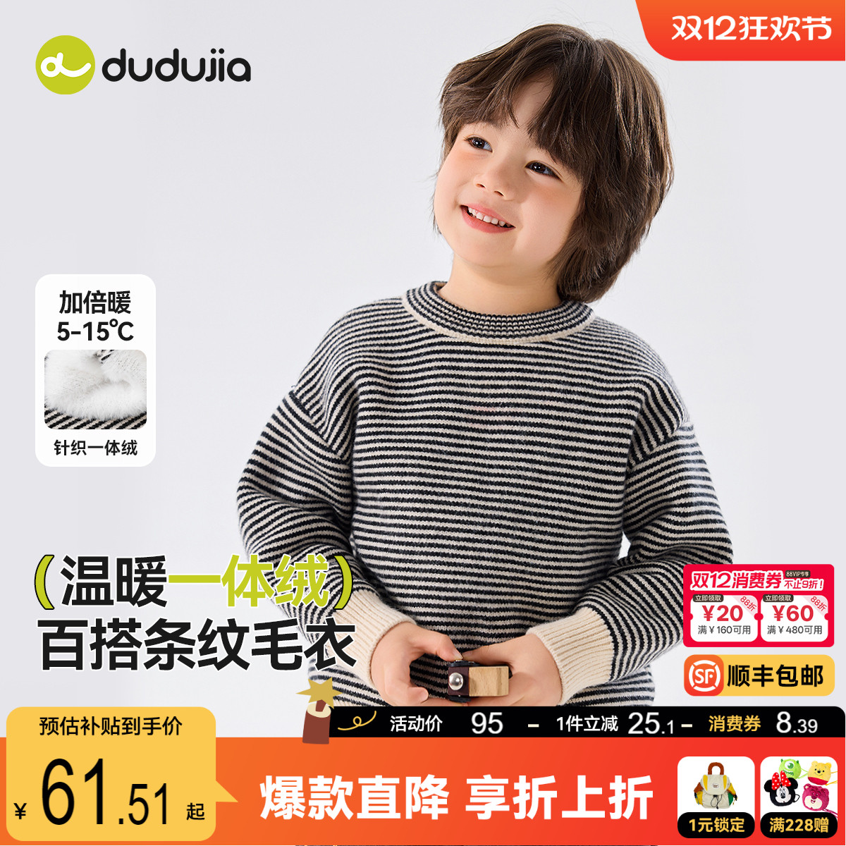 嘟嘟家男童毛衣冬季儿童针织衫女童冬装宝宝打底毛衫小孩童装衣服