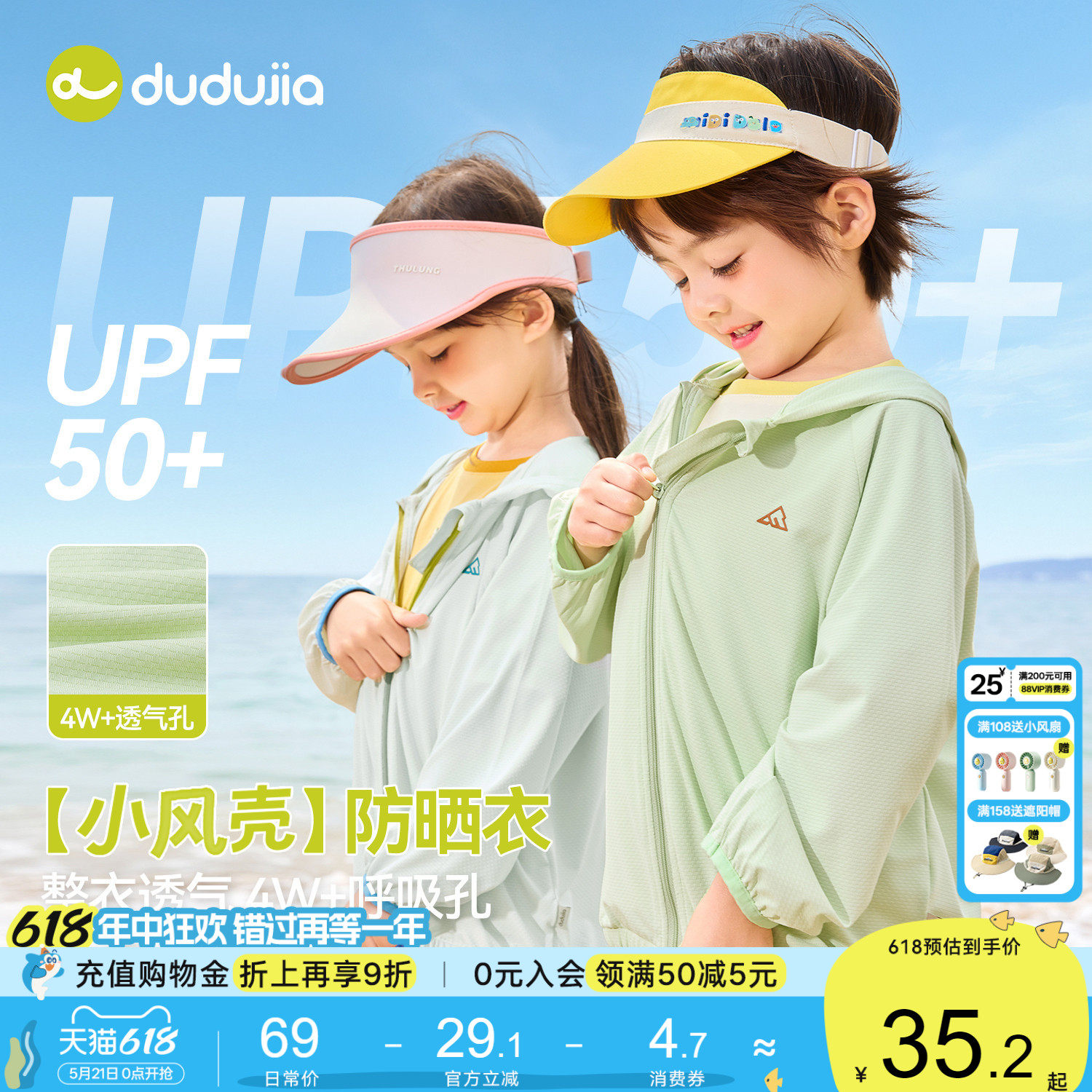 【小风壳】儿童防晒衣男童外套薄款女童UPF50+夏装宝宝婴儿防晒