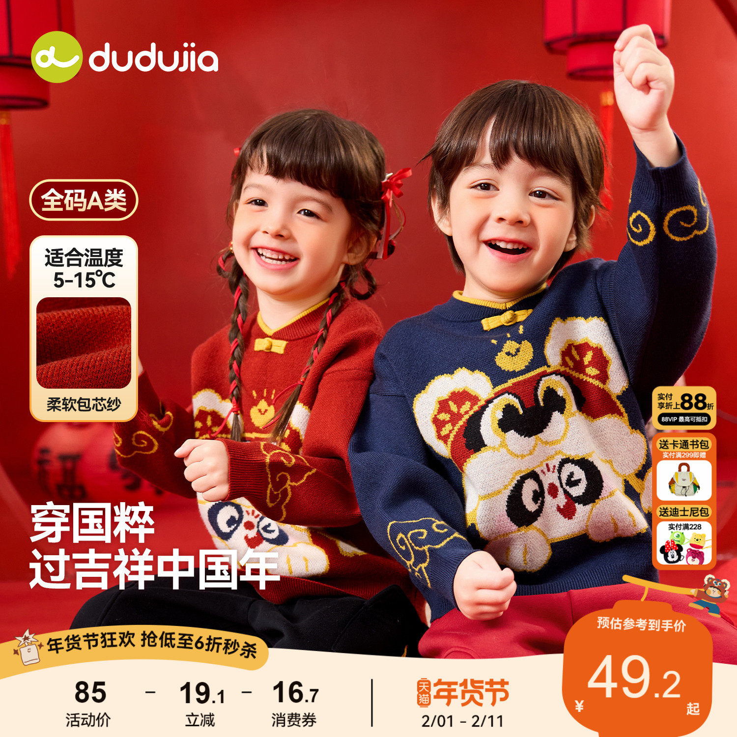 嘟嘟家儿童拜年服红色新年唐装毛衣宝宝冬季男童年装针织女童上衣