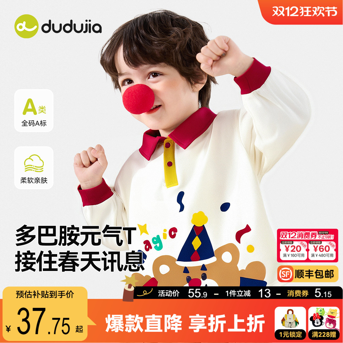 嘟嘟家男童T恤儿童秋装上衣宝宝长袖打底衫春秋女童秋装运动童装