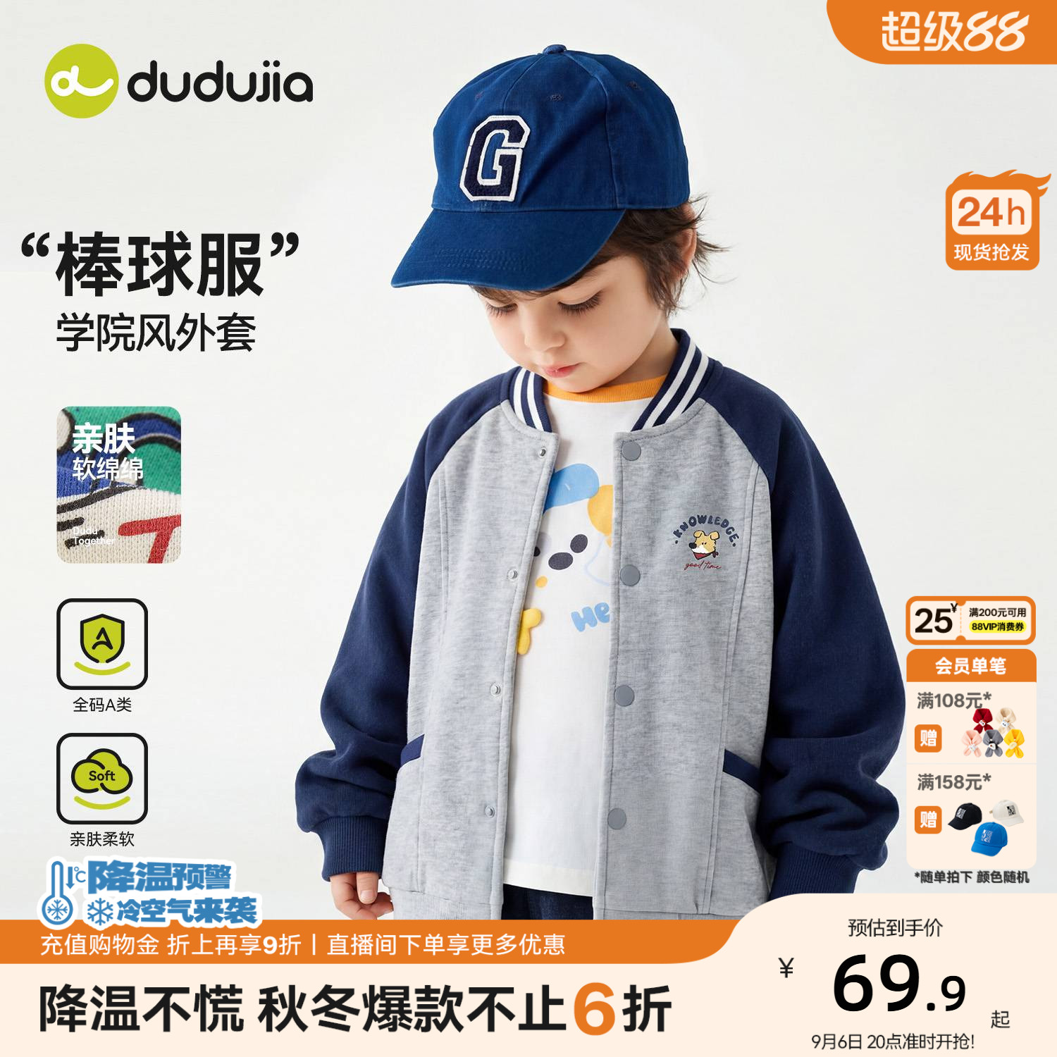 嘟嘟家男童外套秋季儿童棒球服宝宝2026新款夹克秋上衣女童学院风										