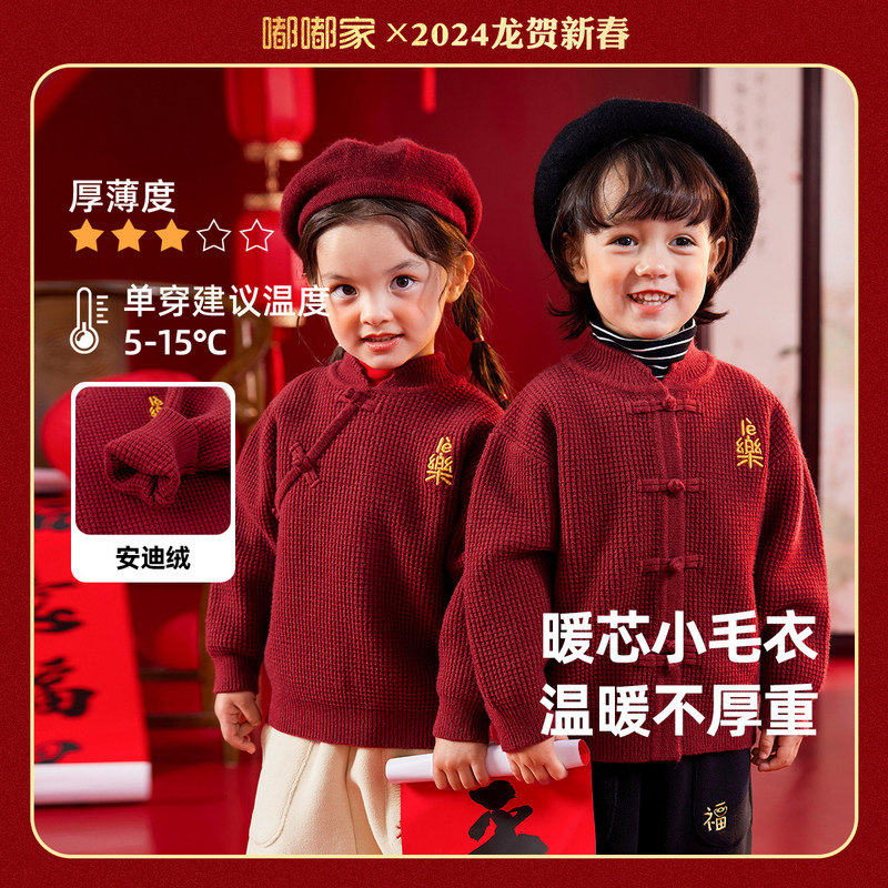 嘟嘟家儿童红色唐装宝宝过年喜庆拜年服男童毛衣女童周岁礼服冬季