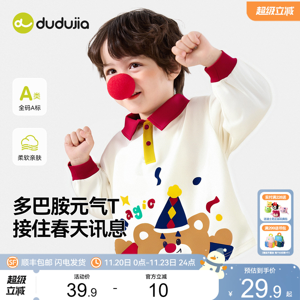 嘟嘟家男童T恤儿童秋装上衣宝宝长袖打底衫春秋女童秋装运动童装