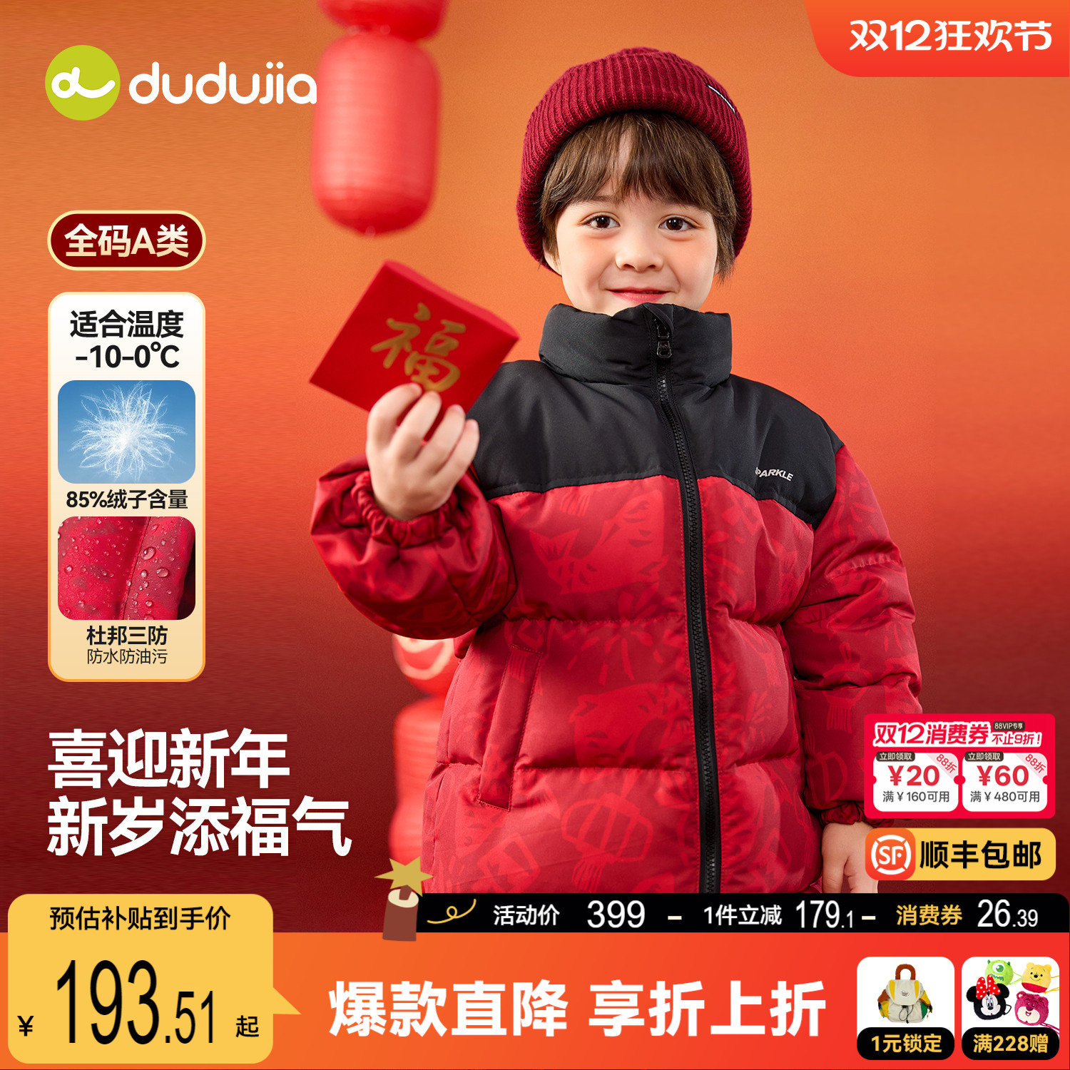 【轻量三防】嘟嘟家儿童羽绒服冬季男童新年拜年服冬款喜庆男冬装