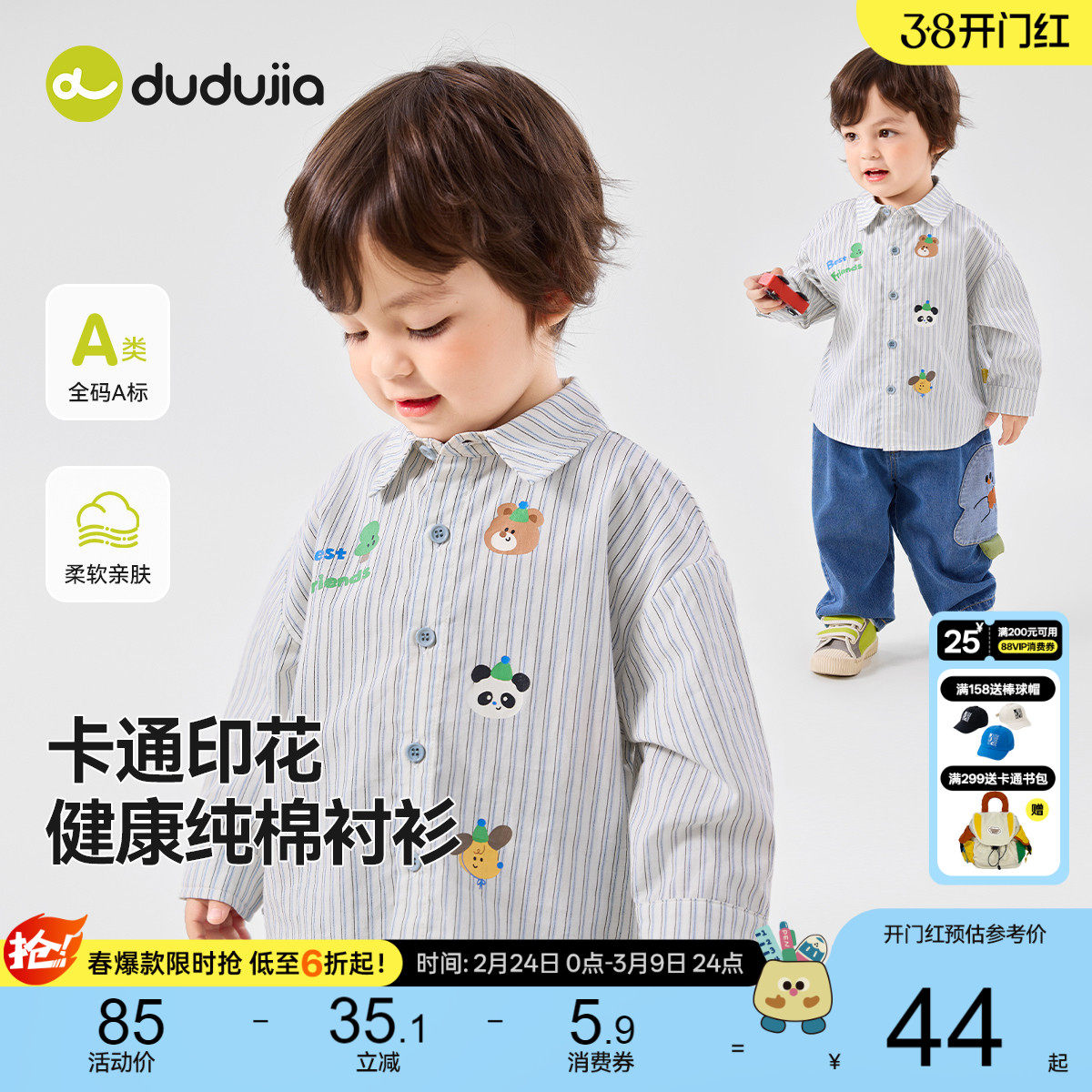 【100%棉】嘟嘟家宝宝衬衫春秋儿童卡通衬衣春季休闲男童春装上衣