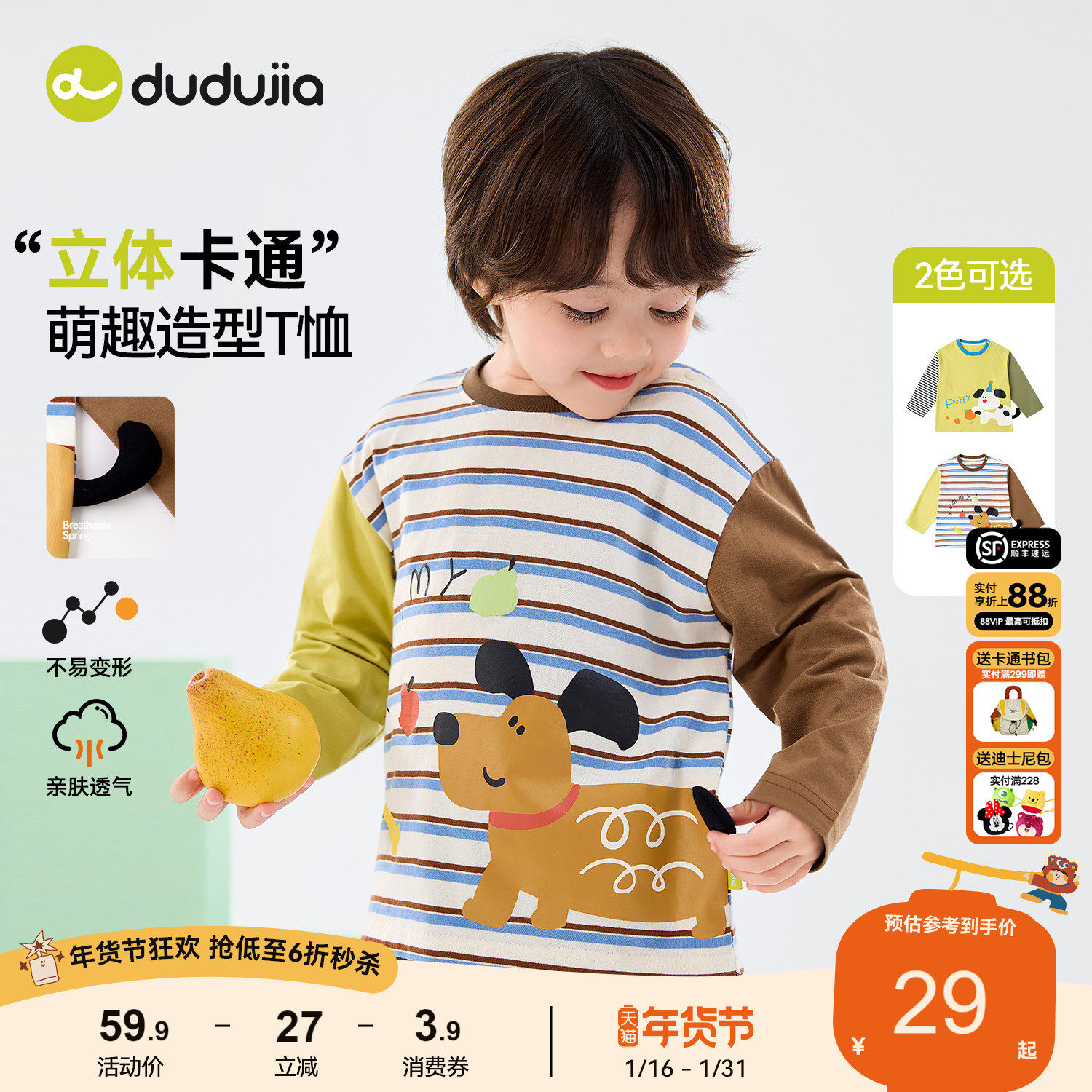 嘟嘟家男童长袖T恤春季儿童上衣女童春装打底宝宝内搭童装春款t恤,童装/婴儿装/亲子装,T恤,淘宝优惠券,粉丝福利购,淘宝优惠卷