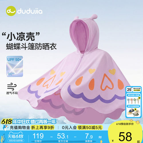 【UPF50+】嘟嘟家女宝轻薄防晒衣女童夏款皮肤衣宝宝夏季新款斗篷