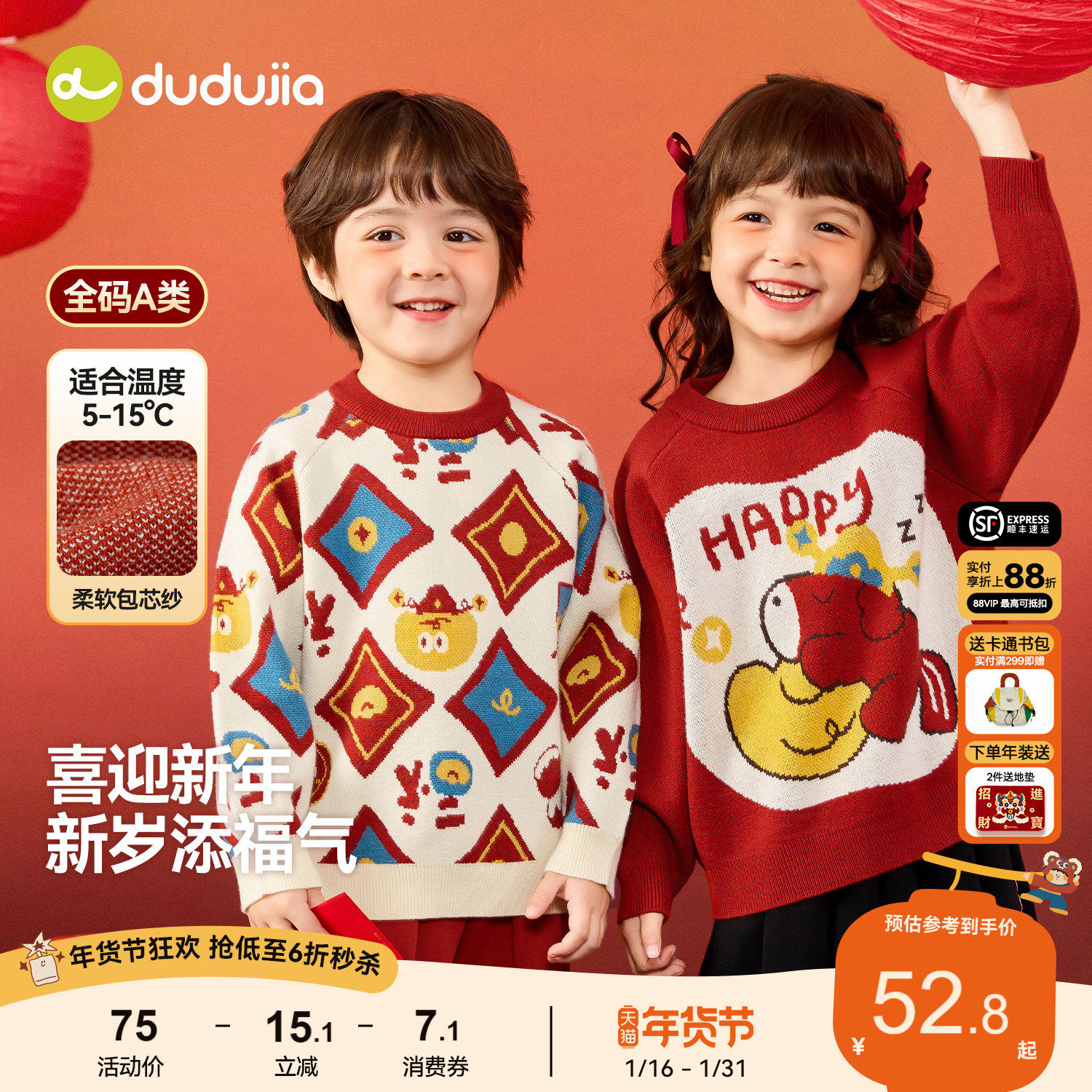嘟嘟家宝宝拜年服新年装唐装毛衣冬季儿童针织衫男童冬装上衣女童,童装/婴儿装/亲子装,唐装,淘宝优惠券,粉丝福利购,淘宝优惠卷