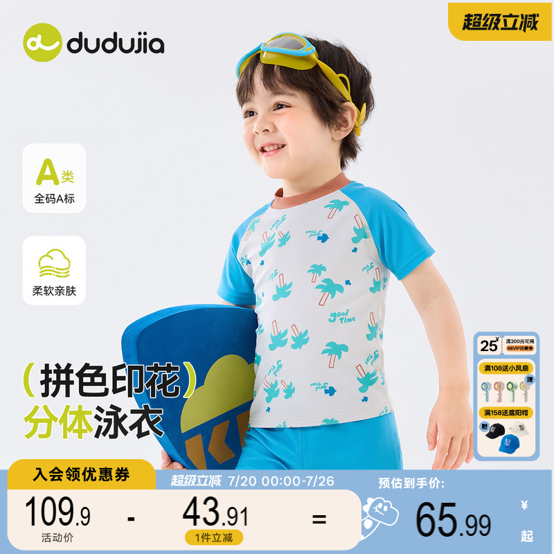 [送泳帽]嘟嘟家宝宝泳衣套装夏季沙滩儿童分体泳装夏款连体泳衣裤