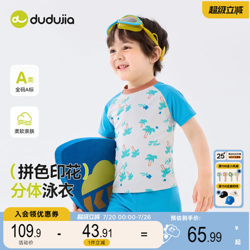 [送泳帽]嘟嘟家宝宝泳衣套装夏季沙滩儿童分体泳装夏款连体泳衣裤