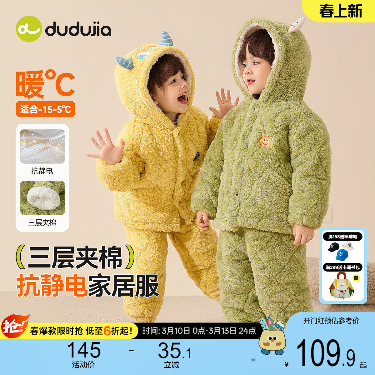 嘟嘟家儿童家居服套装冬季男童夹棉加厚睡衣女童保暖上衣裤子分体