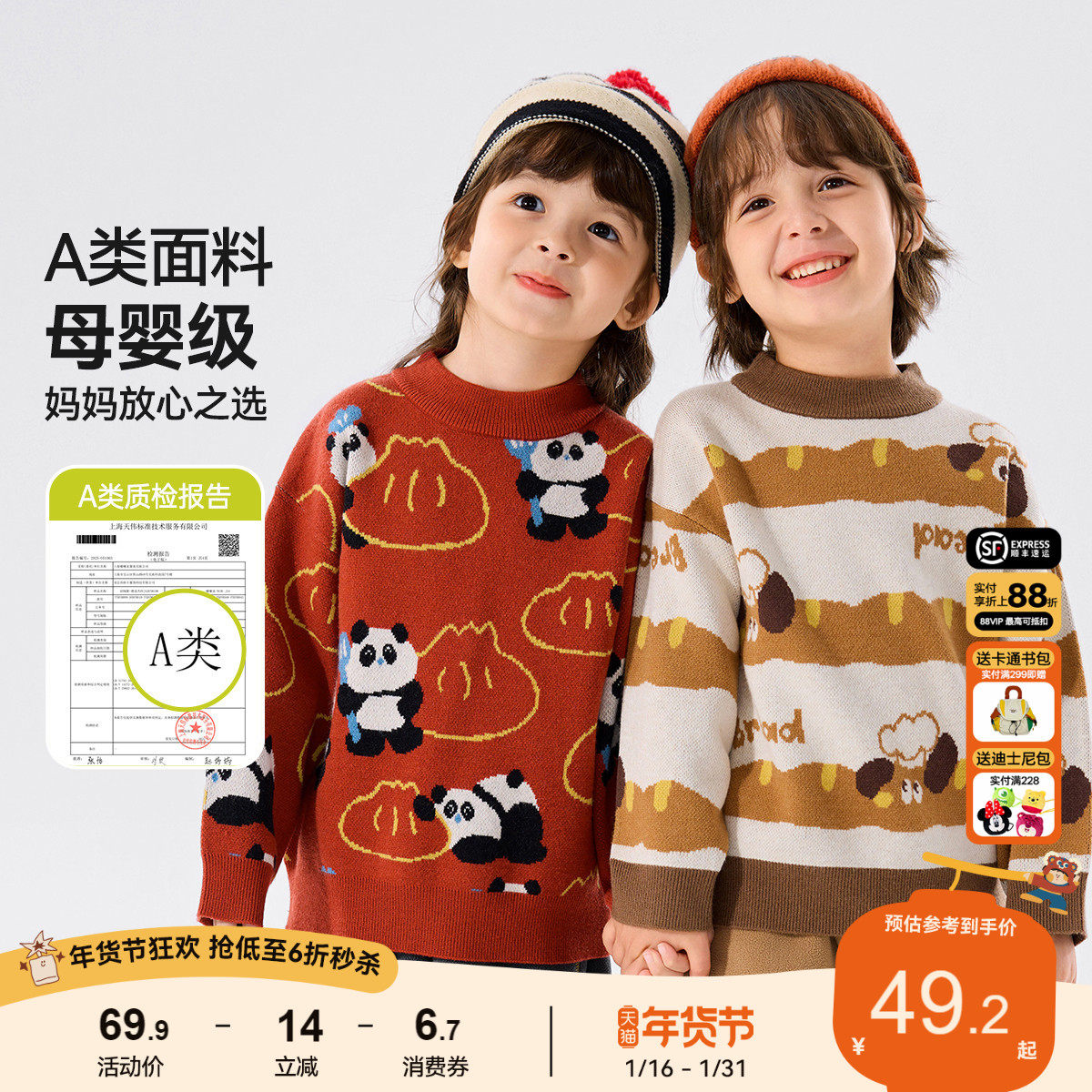 嘟嘟家儿童毛衣冬季男童针织衫冬款女童上衣冬装宝宝毛线衣洋气冬,童装/婴儿装/亲子装,毛衣/针织衫,淘宝优惠券,粉丝福利购,淘宝优惠卷