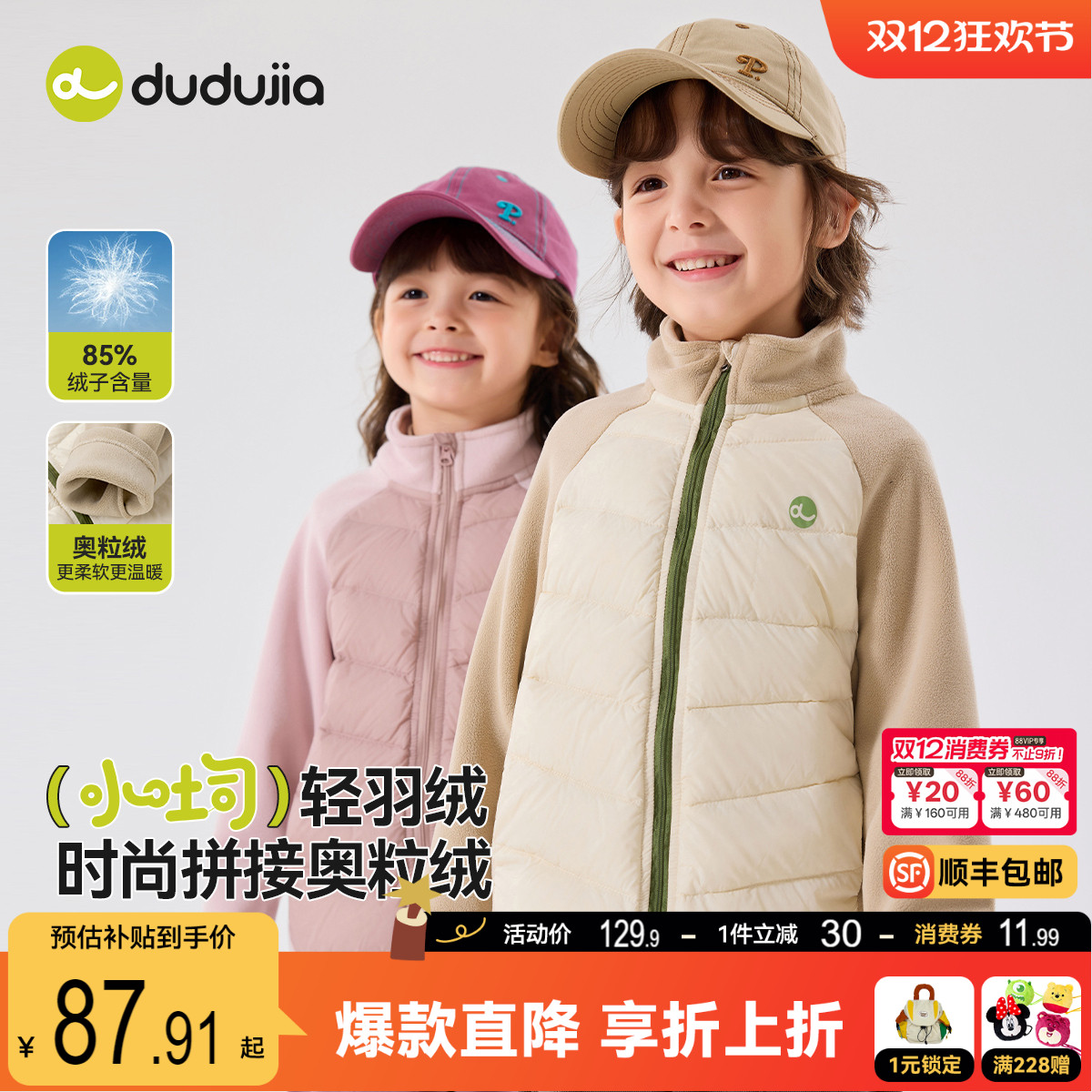嘟嘟家儿童轻薄羽绒服秋冬宝宝冬装上衣男童内胆冬季防寒女童童装