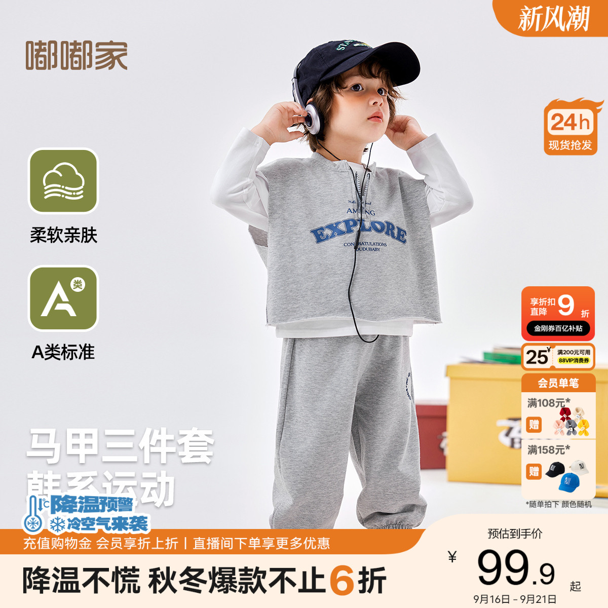 嘟嘟家高街潮流三件套秋季										
