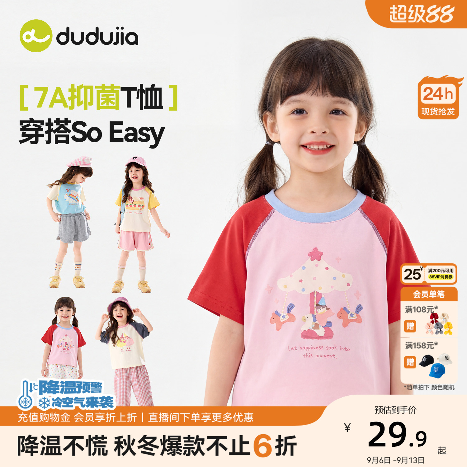 【7A抑菌】嘟嘟家女童t恤儿童夏装短袖可爱印花宝宝2026新款上衣图片