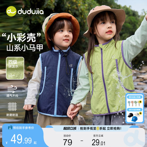 嘟嘟家男童秋季马甲防泼水