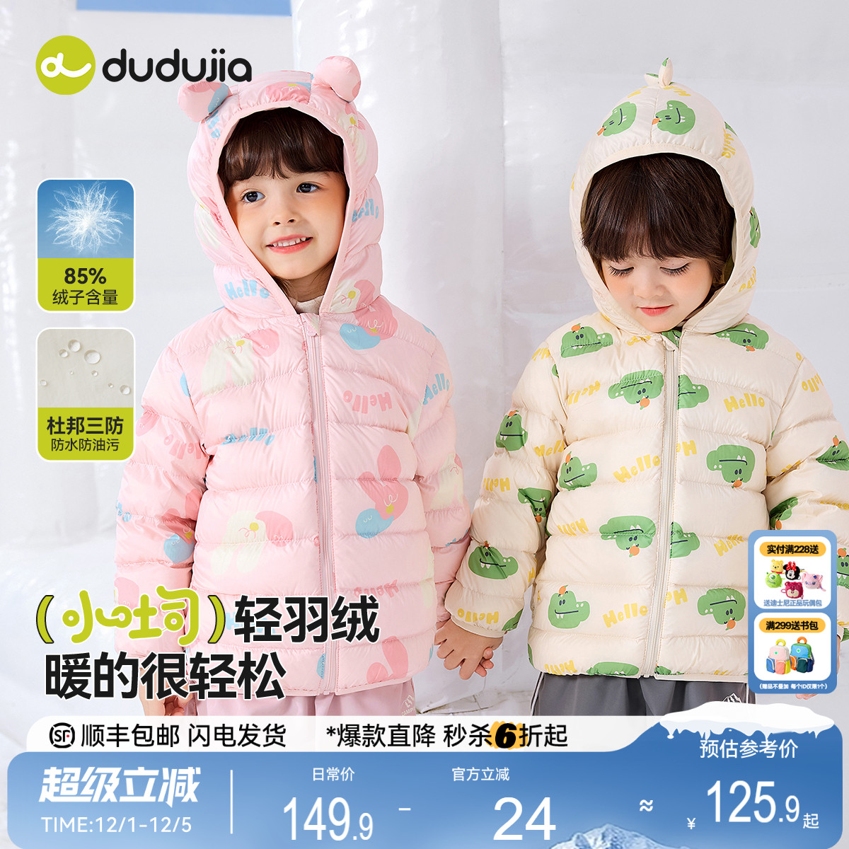 【三防】嘟嘟家宝宝羽绒服冬季新款儿童童装外套男童女童防寒服冬