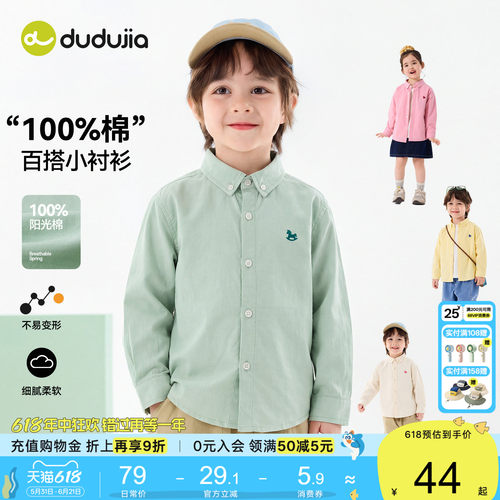 [100%棉]嘟嘟家儿童衬衫男童学院