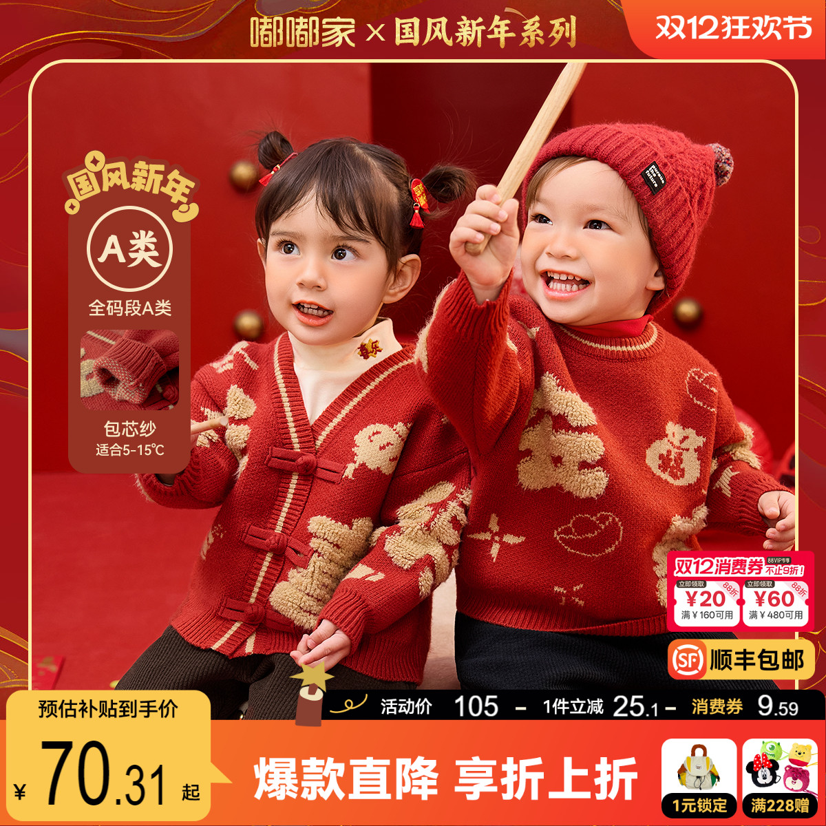 嘟嘟家儿童红色过年装冬款男童拜年服毛衣宝宝国风唐装女童新年装