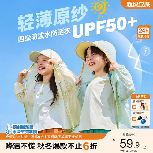 [蝉翼小轻壳]嘟嘟家儿童轻薄防晒衣男童外套薄款女童宝宝婴儿夏装