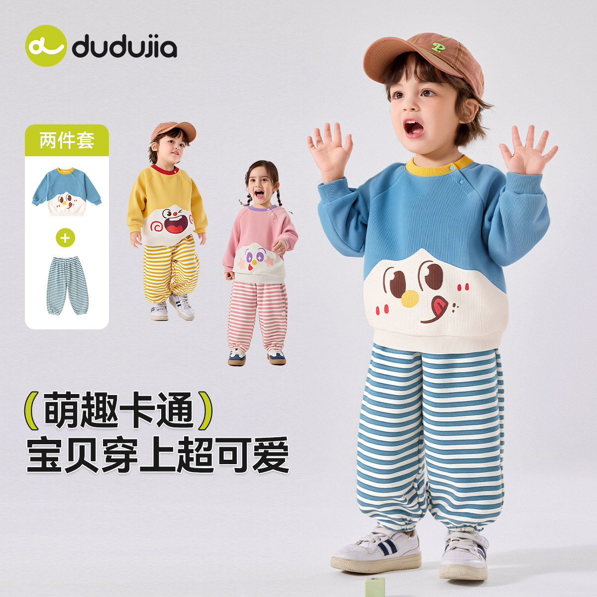 嘟嘟家男童套装秋季儿童卫衣女童裤子宝宝春秋装上衣长裤小孩童装