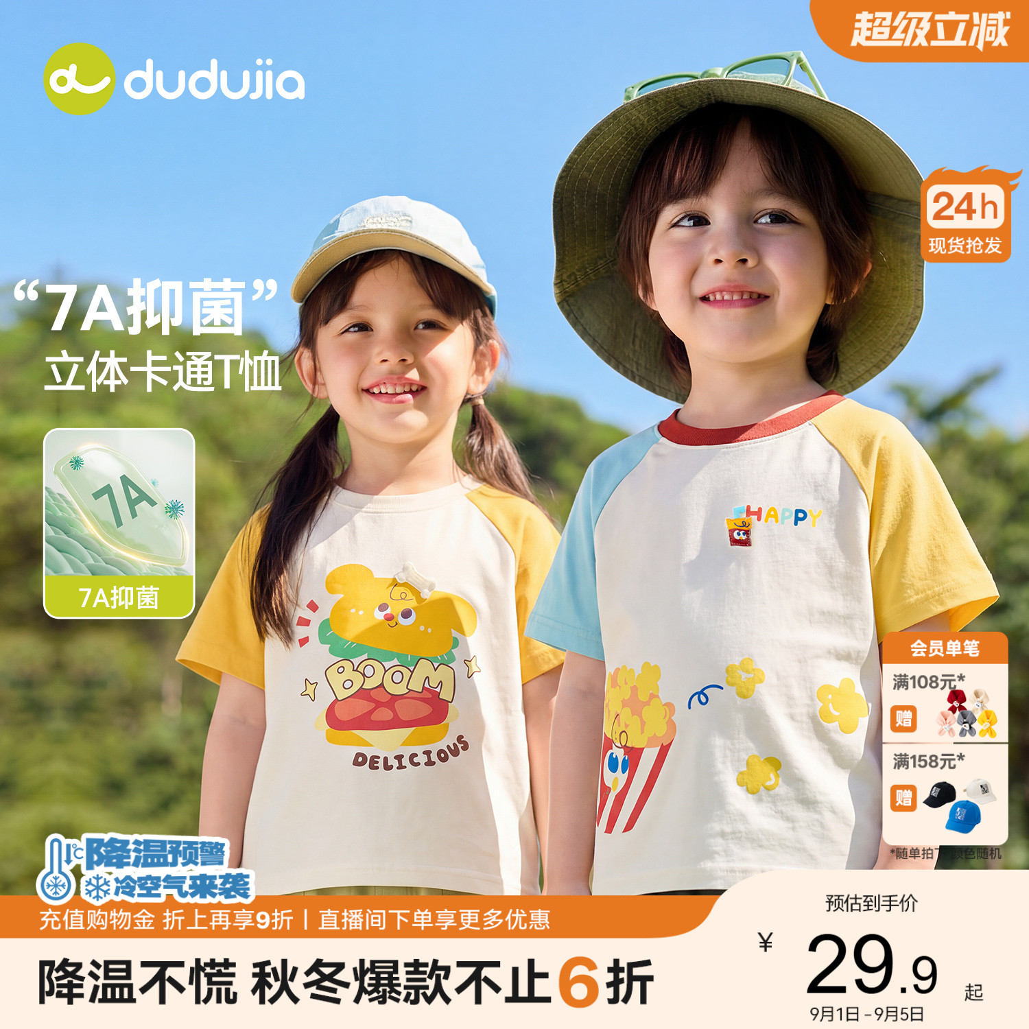 [7A抑菌]嘟嘟家儿童T恤男童夏季短袖上衣女童棉t恤宝宝夏款小童装图片