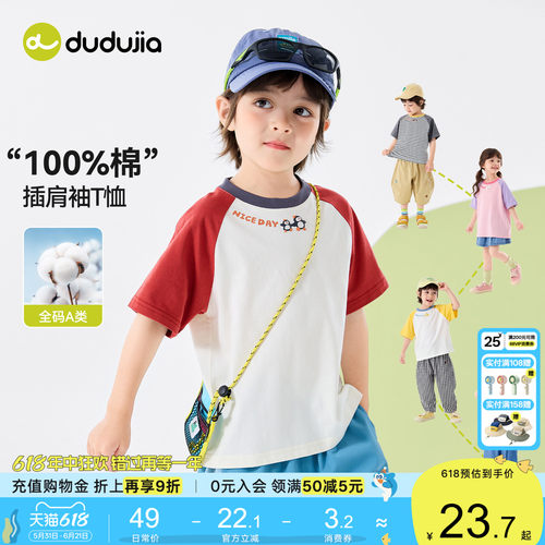 [100%棉]嘟嘟家男童短袖夏季儿童T恤女童薄款棉上衣宝宝半袖童装