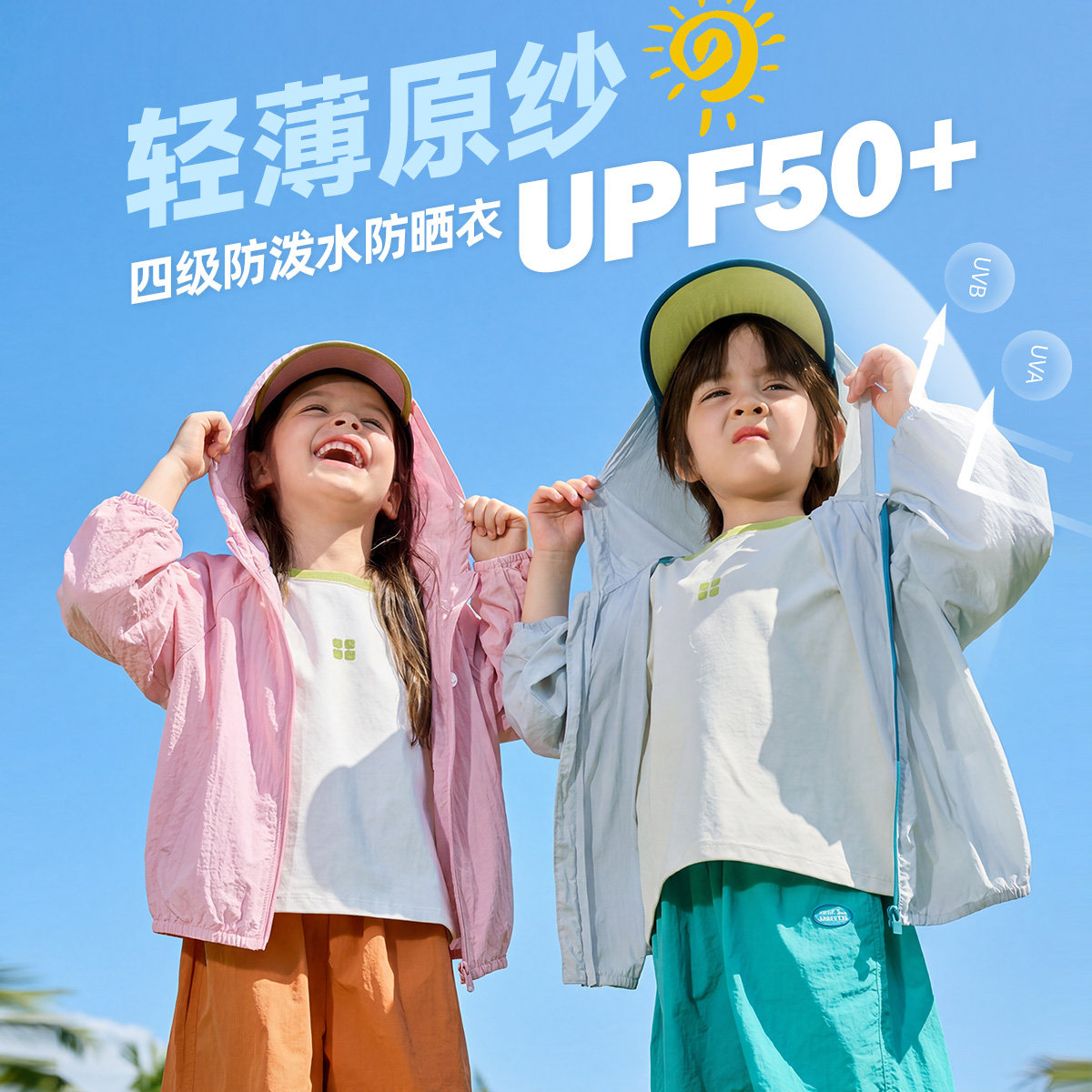 [轻薄柔软]嘟嘟家儿童防晒衣男童外套薄款女童防晒服婴儿宝宝夏装