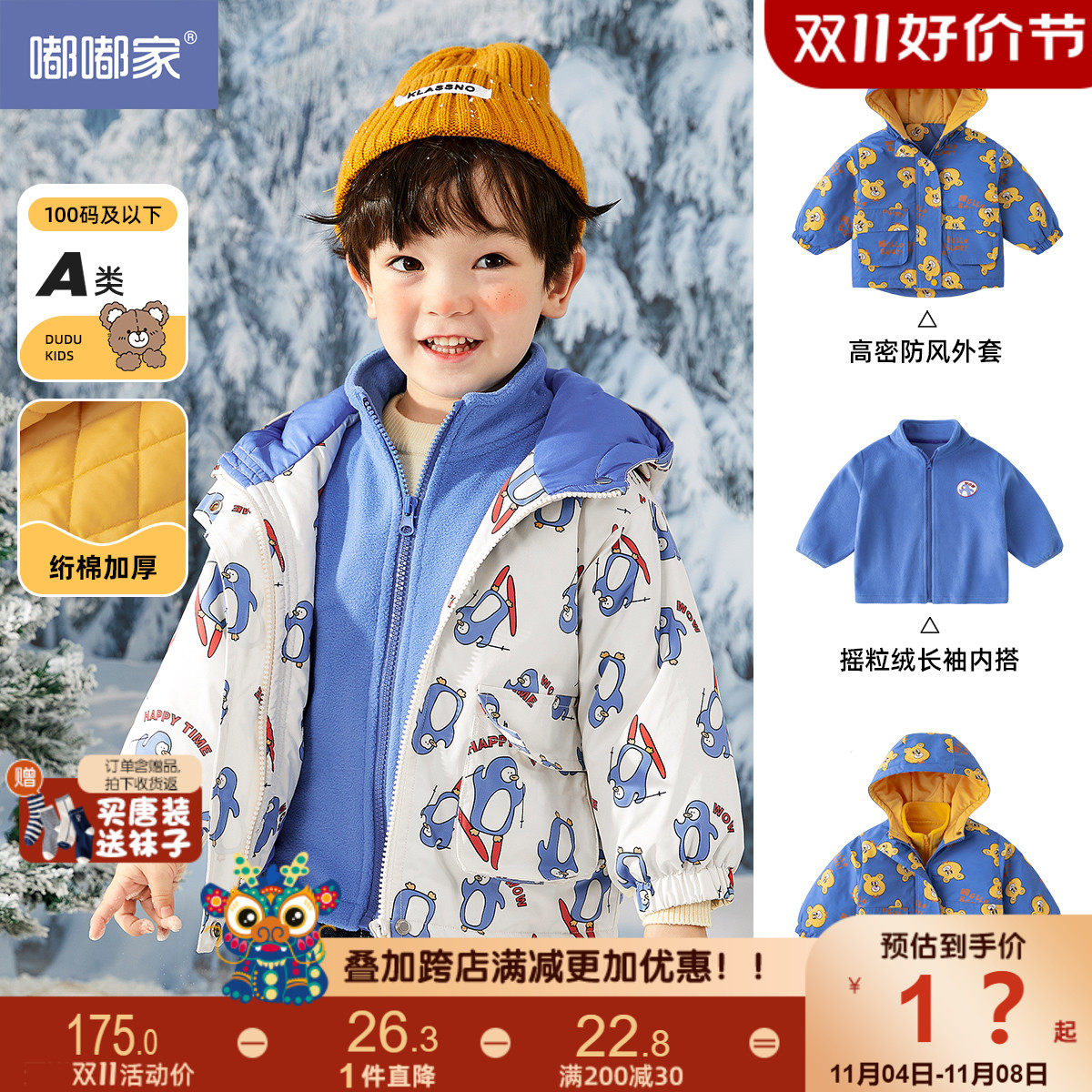 儿童外套秋冬一衣三穿宝宝上衣两件套加厚冬装男童长袖保暖冬女童属于什么档次？
