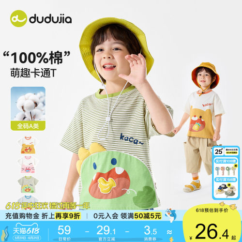 【100%棉】嘟嘟家男童短袖T恤夏季儿童薄款上衣女童半袖宝宝童装
