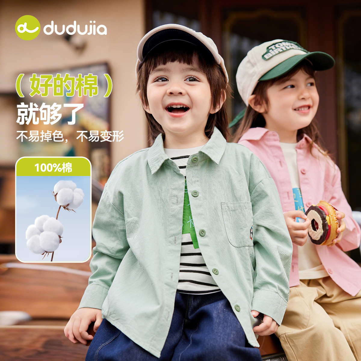 【100%棉】嘟嘟家宝宝衬衫秋款儿童衬衣秋季休闲男童女童秋装上衣