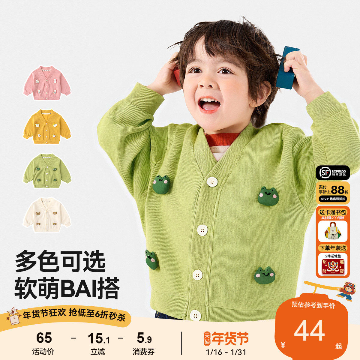 嘟嘟家宝宝针织衫春款卡通儿童纯色外套春秋男童开衫春季女童春装,童装/婴儿装/亲子装,普通外套,淘宝优惠券,粉丝福利购,淘宝优惠卷