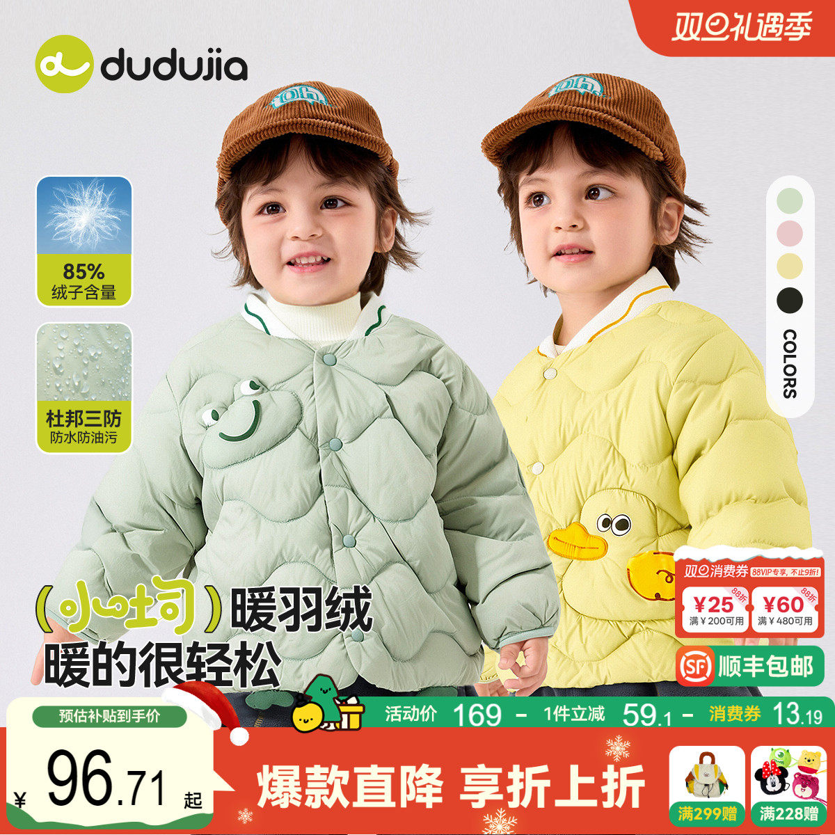 【三防不脏衣】嘟嘟家宝宝轻薄羽绒服秋冬儿童保暖冬装上衣男童装