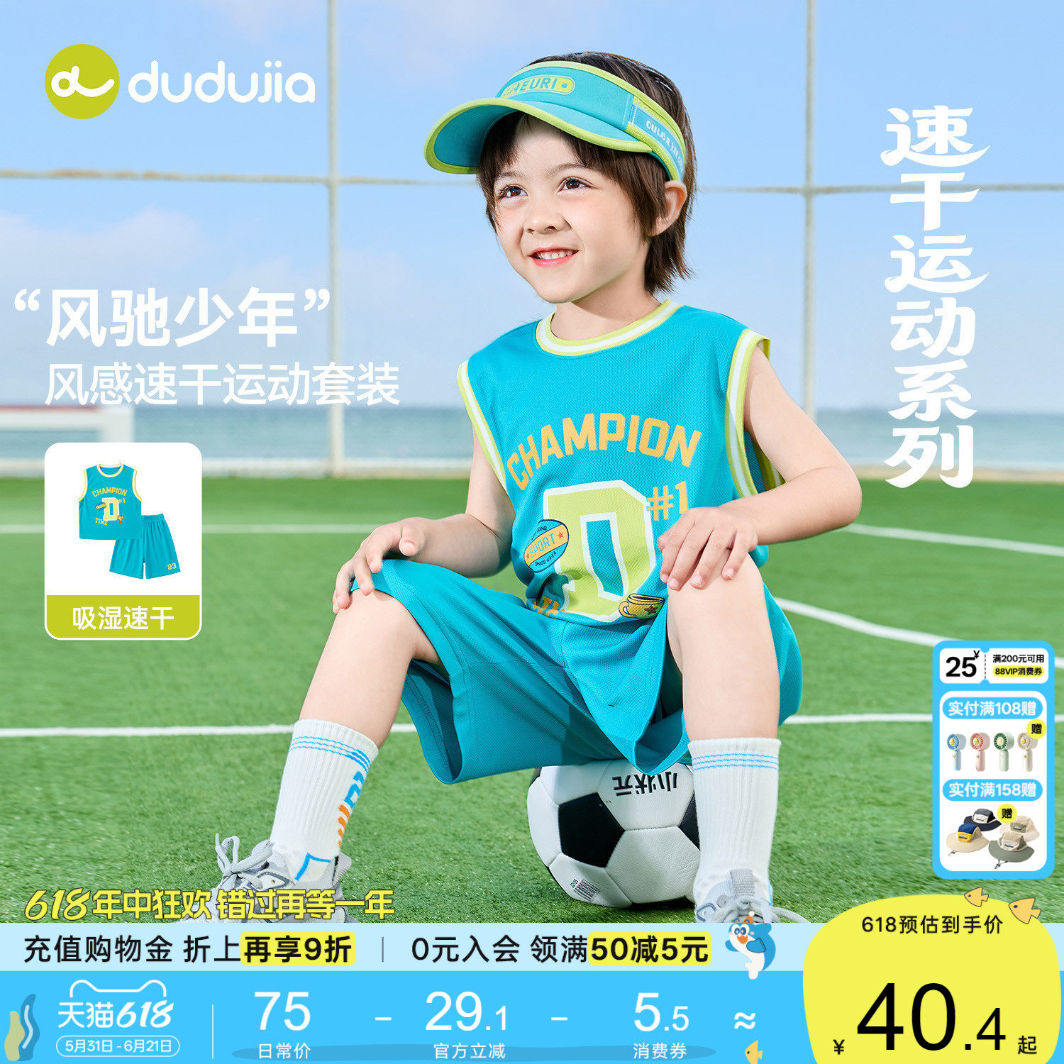 【吸湿速干】嘟嘟家男童篮球套装夏季儿童背心短裤宝宝夏款速干衣