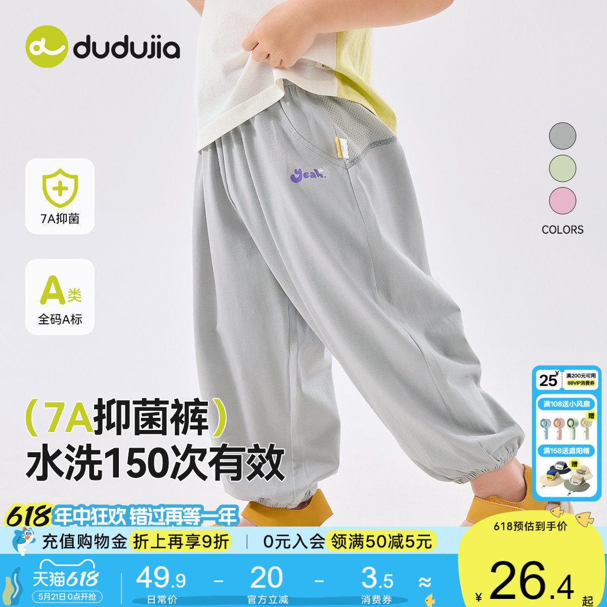 【7A抑菌】嘟嘟家宝宝裤子夏季薄款儿童防蚊裤男童长裤夏装休闲裤