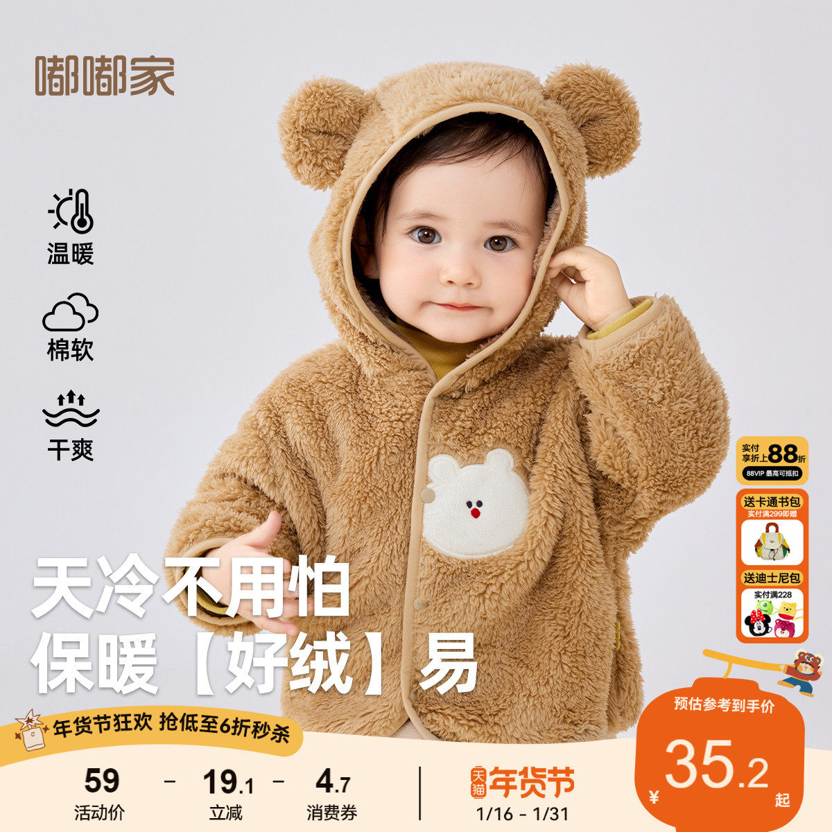 宝宝毛绒外套春季儿童卡通连帽外衫春款男童加绒上衣春装女童外衣,童装/婴儿装/亲子装,普通外套,淘宝优惠券,粉丝福利购,淘宝优惠卷