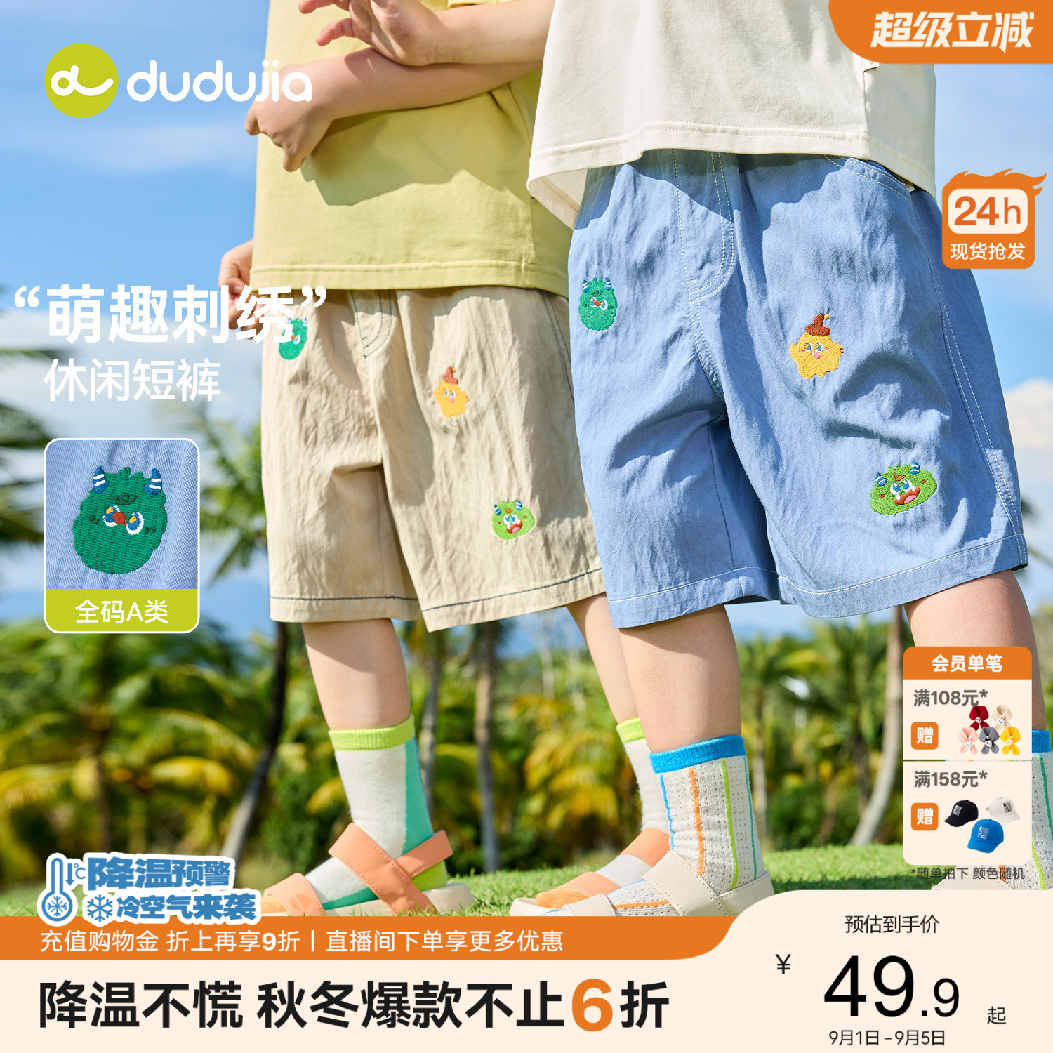 嘟嘟家儿童裤子夏季男童短裤轻薄款女童夏装卡通宝宝童装衣服休闲图片