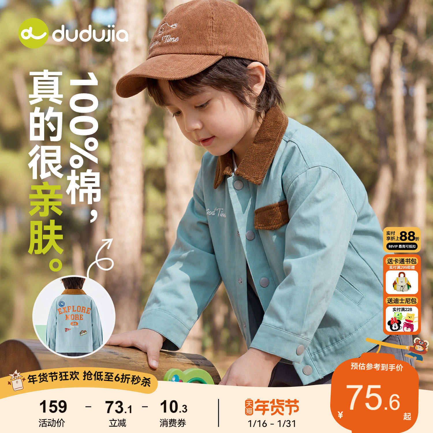 [100%棉]嘟嘟家男童外套儿童2026春季新款宝宝卡通翻领夹克学院风,童装/婴儿装/亲子装,普通外套,淘宝优惠券,粉丝福利购,淘宝优惠卷