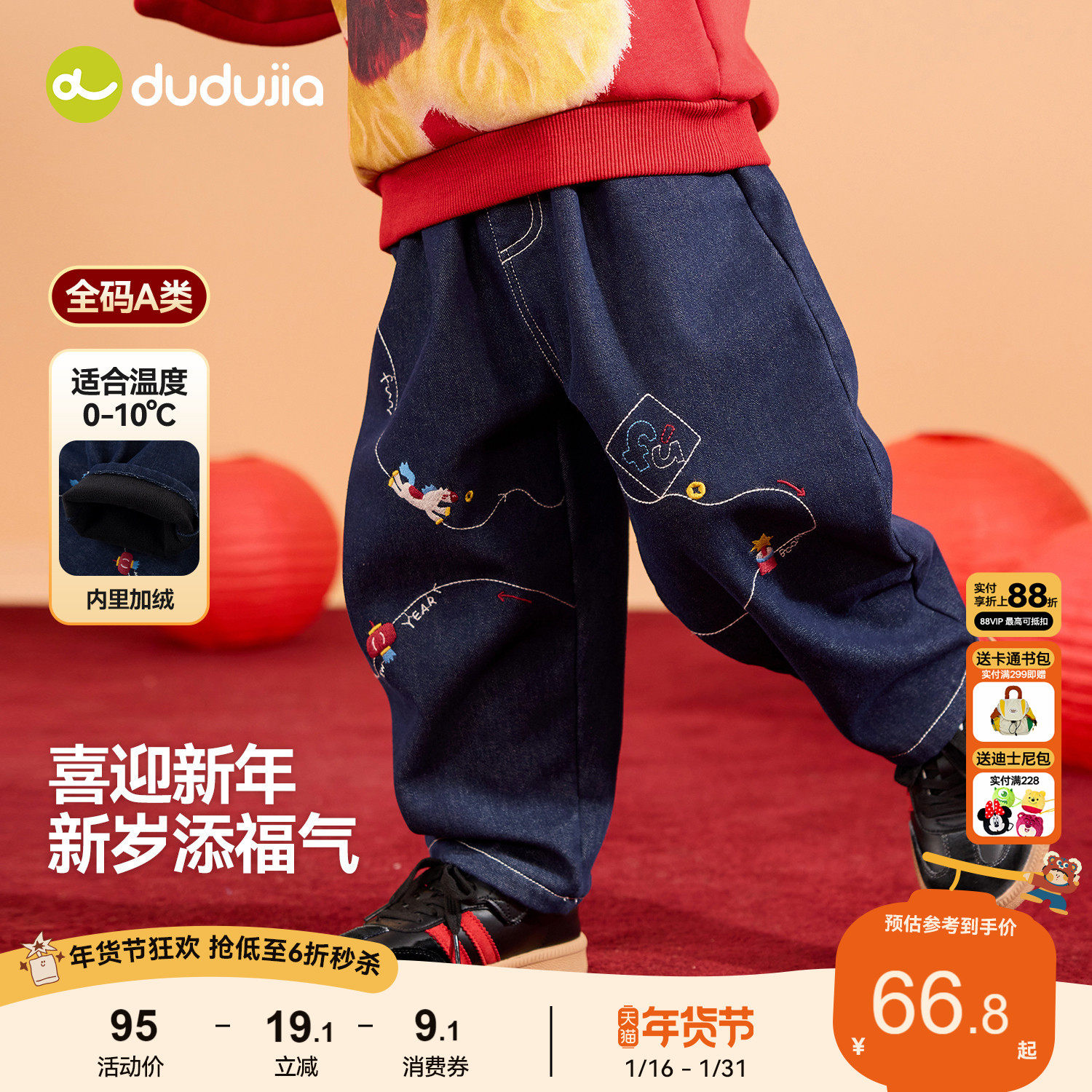 【软牛仔】嘟嘟家宝宝拜年服裤子冬季男童长裤春季儿童牛仔裤春秋,童装/婴儿装/亲子装,唐装,淘宝优惠券,粉丝福利购,淘宝优惠卷