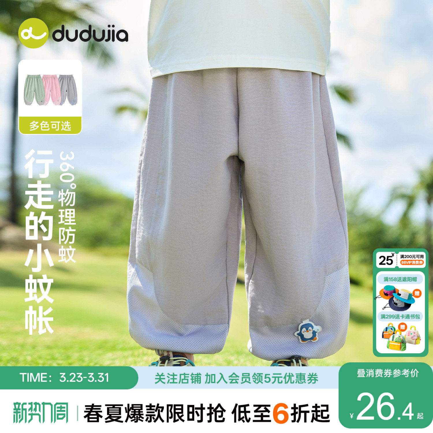 嘟嘟家男童裤子夏季儿童薄款长裤女童物理防蚊裤宝宝休闲童装衣服