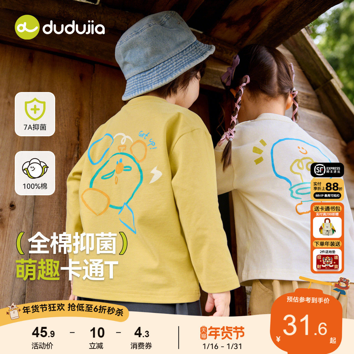 【100%棉】嘟嘟家宝宝纯棉T恤春季儿童长袖打底衫男女童装秋上衣,童装/婴儿装/亲子装,T恤,淘宝优惠券,粉丝福利购,淘宝优惠卷