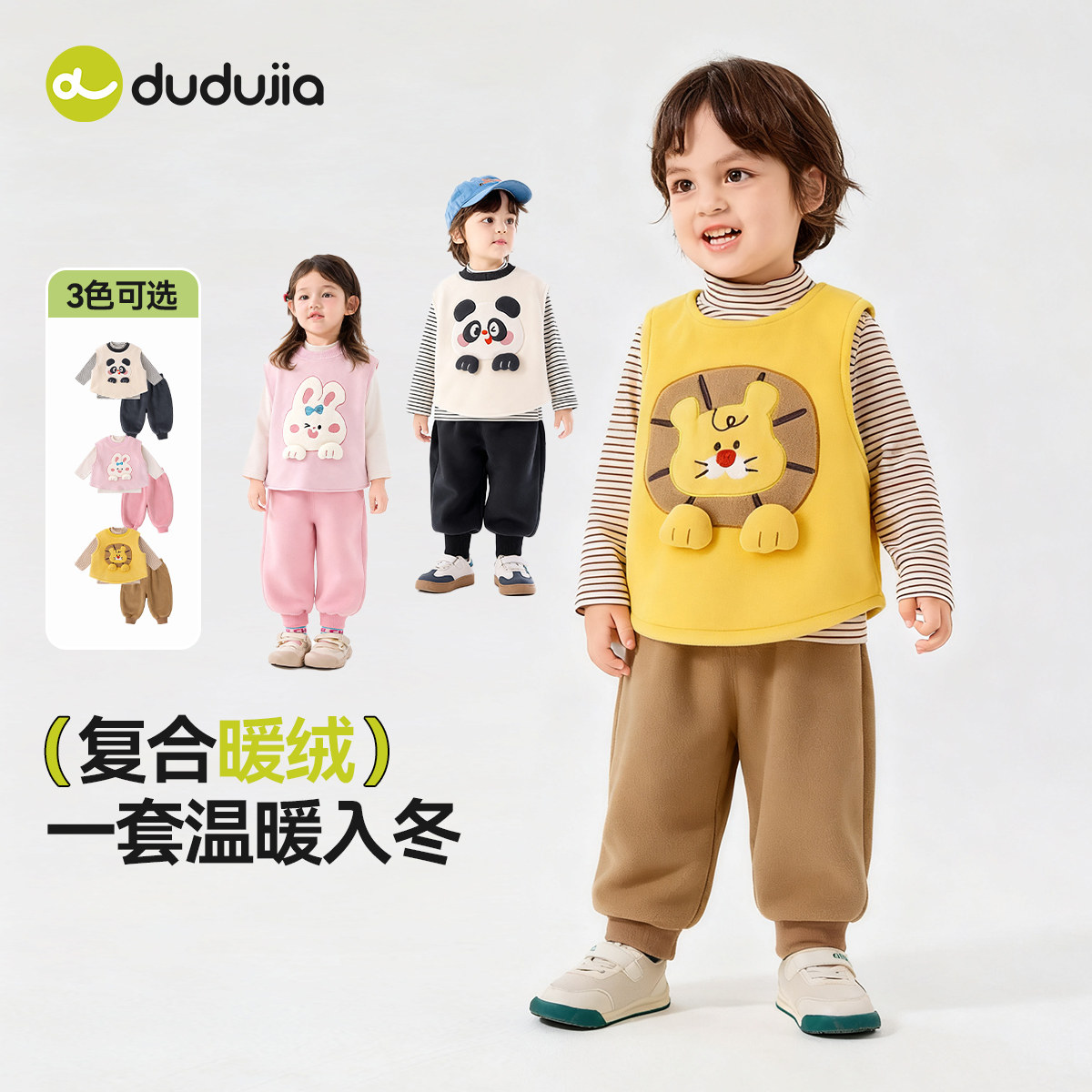 嘟嘟家男童套装冬季儿童马甲女童冬款T恤宝宝裤子冬装小孩童装新