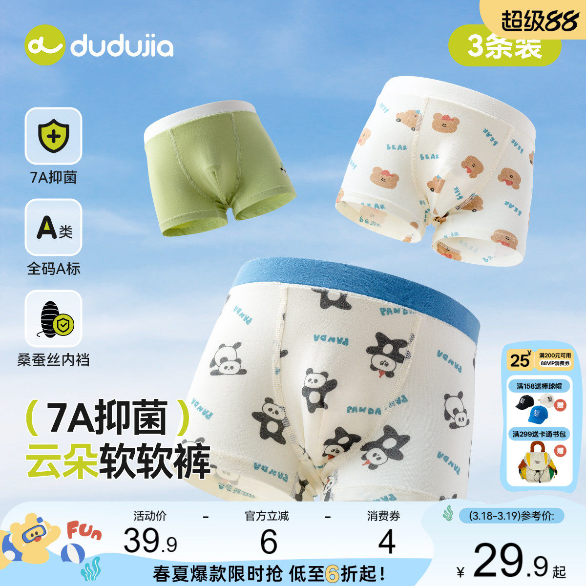 【三条装】嘟嘟家儿童内裤春秋男童四角短裤宝宝平角底裤春款a类
