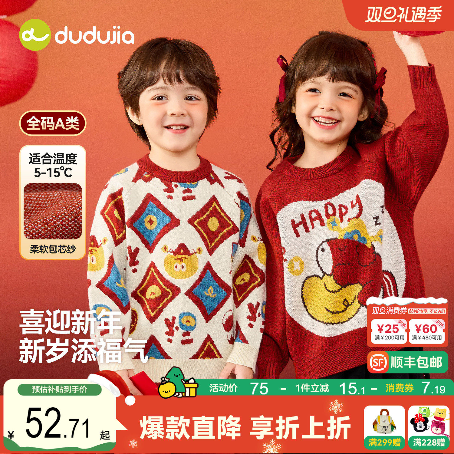 嘟嘟家宝宝唐装毛衣冬季儿童拜年服针织衫男童冬装上衣女童新年装