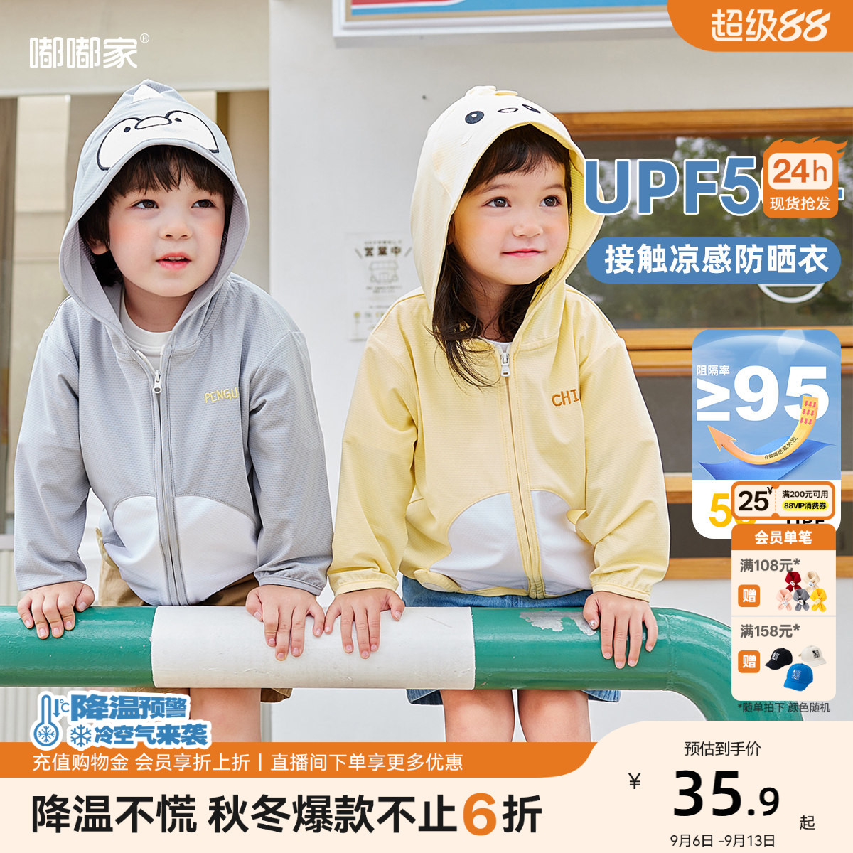 4月24日儿童防晒衣嘟嘟家图片