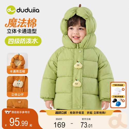 【四级防泼水】嘟嘟家儿童棉服冬季女童棉袄男童童装宝宝衣服可爱