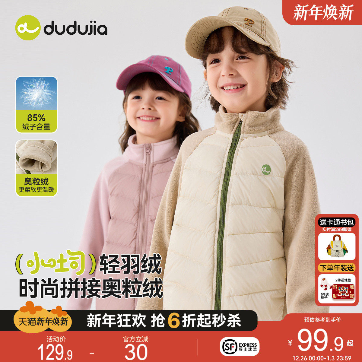 嘟嘟家儿童轻薄羽绒服秋冬宝宝冬装上衣男童内胆冬季防寒女童童装