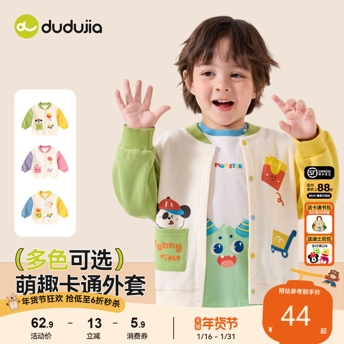 嘟嘟家男童外套春装儿童卡通洋气棒球服女童春季新款时髦针织上衣,童装/婴儿装/亲子装,普通外套,淘宝优惠券,粉丝福利购,淘宝优惠卷
