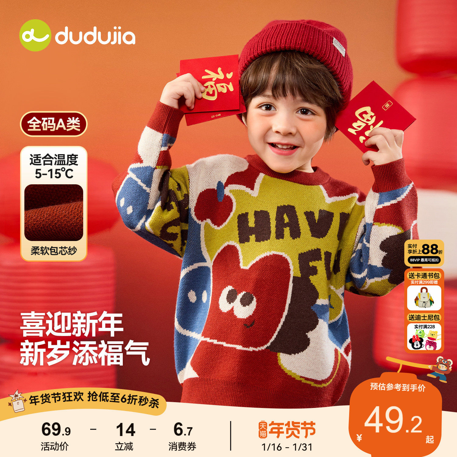 嘟嘟家男童拜年服红色新年唐装毛衣冬季儿童宝宝衣服上衣女童童装